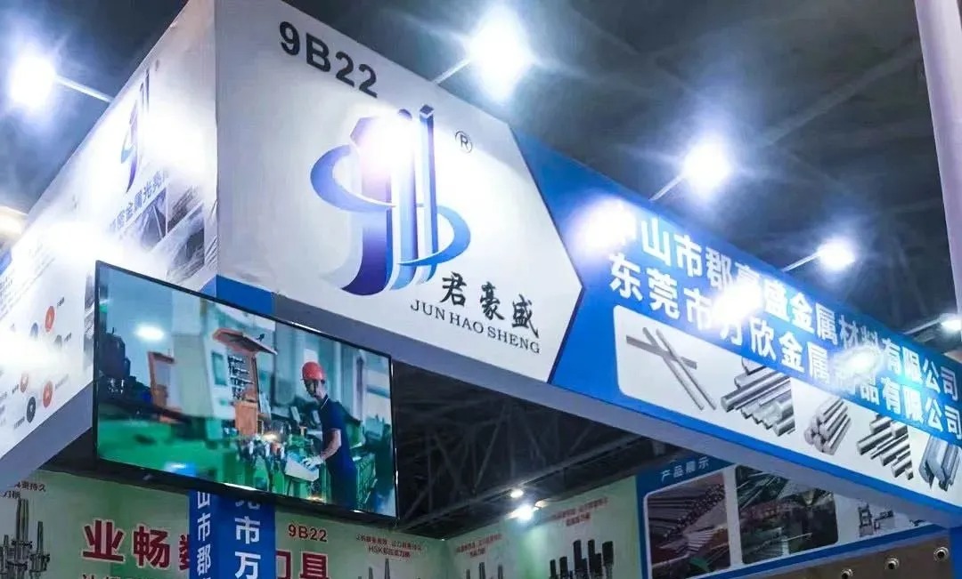 君豪盛集团 I 佛山国际机床展【第五届】
